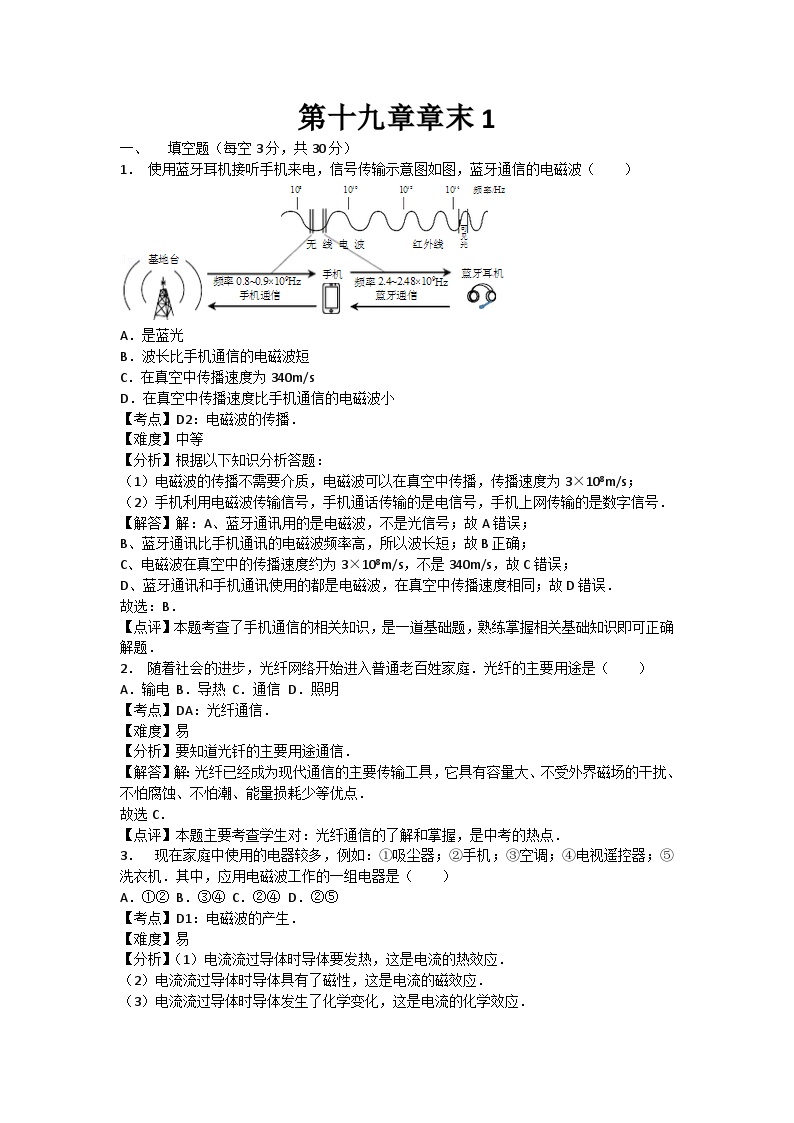 初中物理粤沪九年级下单元测试卷-第十九章章末1