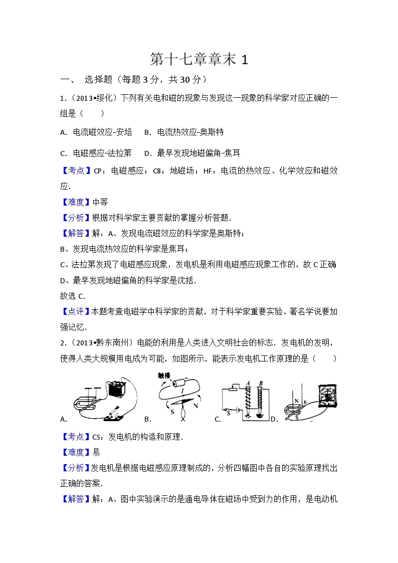 初中物理粤沪九年级下单元测试卷-第十七章章末卷1