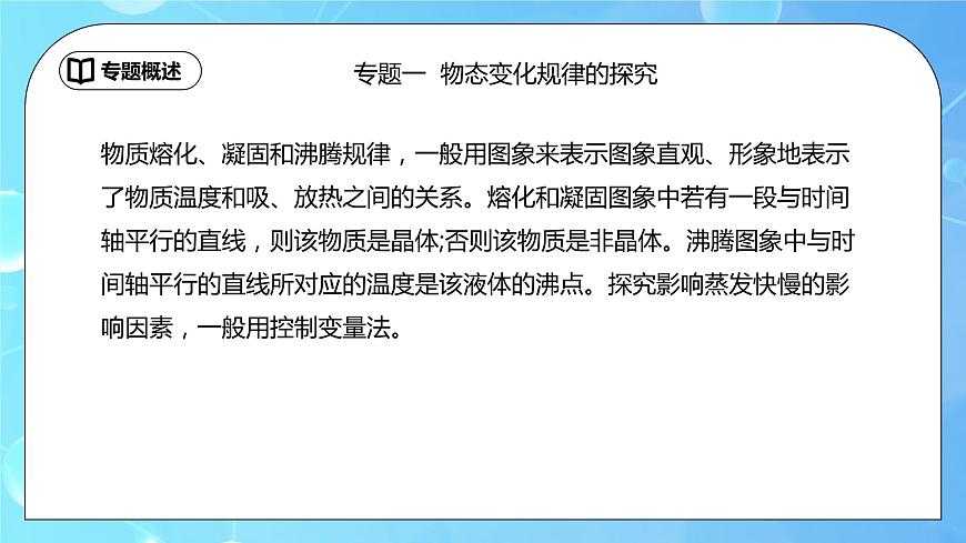 第3章《物態(tài)變化》專題復習習題課精品課件第2頁