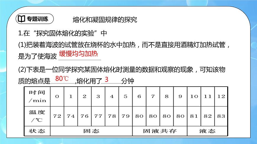 第3章《物態(tài)變化》專題復習習題課精品課件第3頁