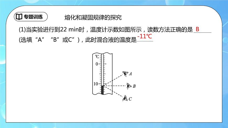 第3章《物態(tài)變化》專題復習習題課精品課件第8頁