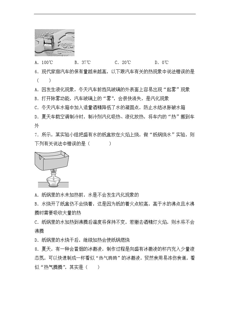 第三章《物態(tài)變化》能力提升卷(含參考答案)第2頁