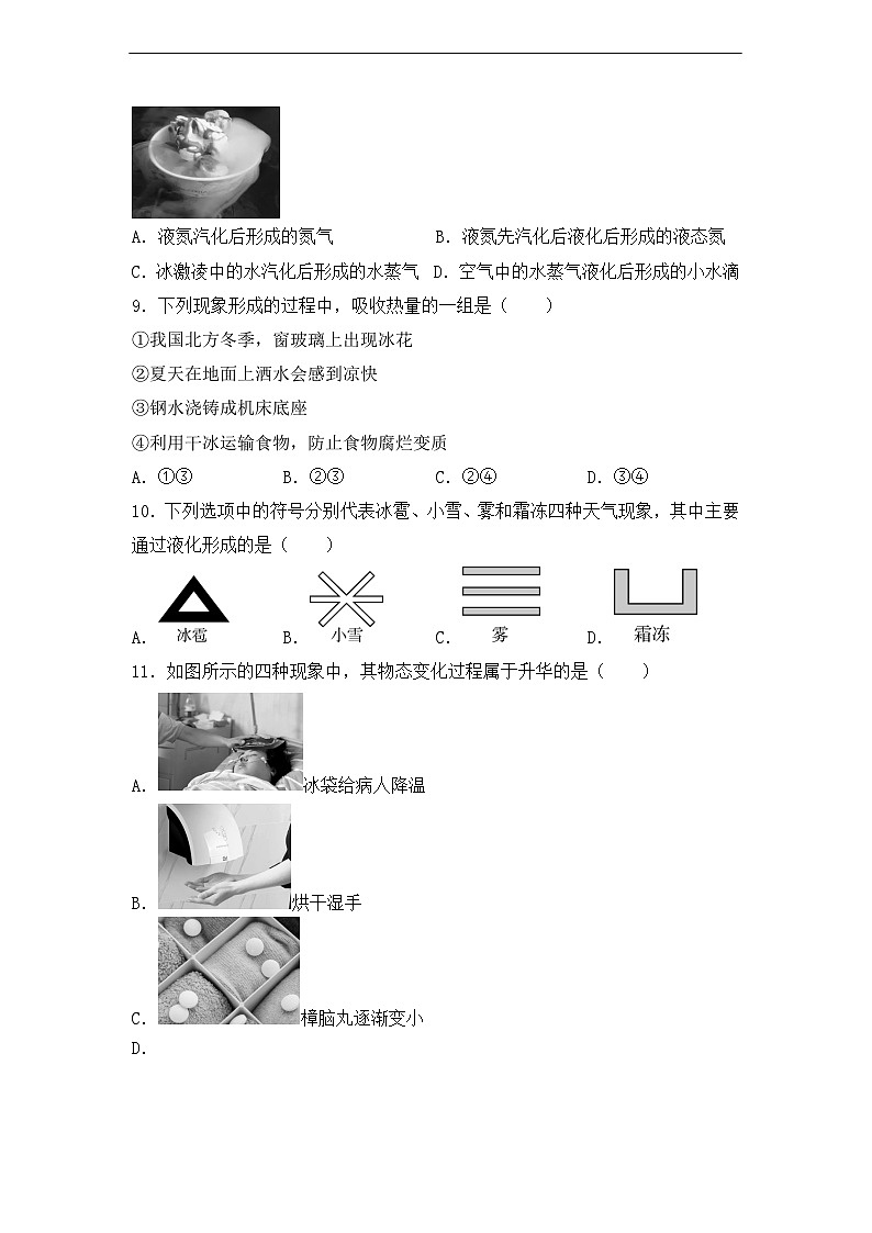 第三章《物態(tài)變化》能力提升卷(含參考答案)第3頁