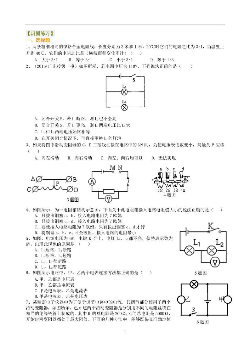 中考物理中考总复习:电压电阻(提高)巩固练习01