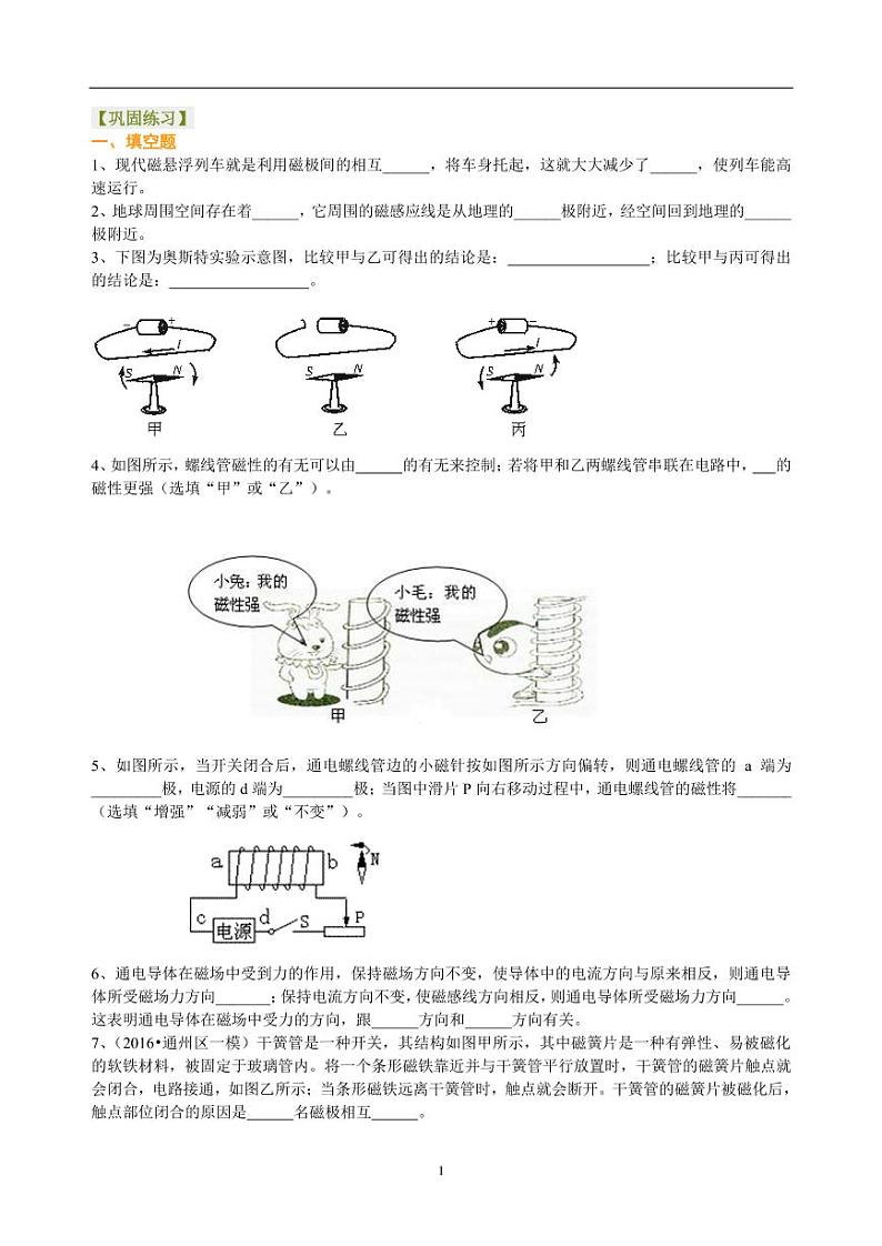 中考物理中考总复习:电与磁 巩固练习第1页