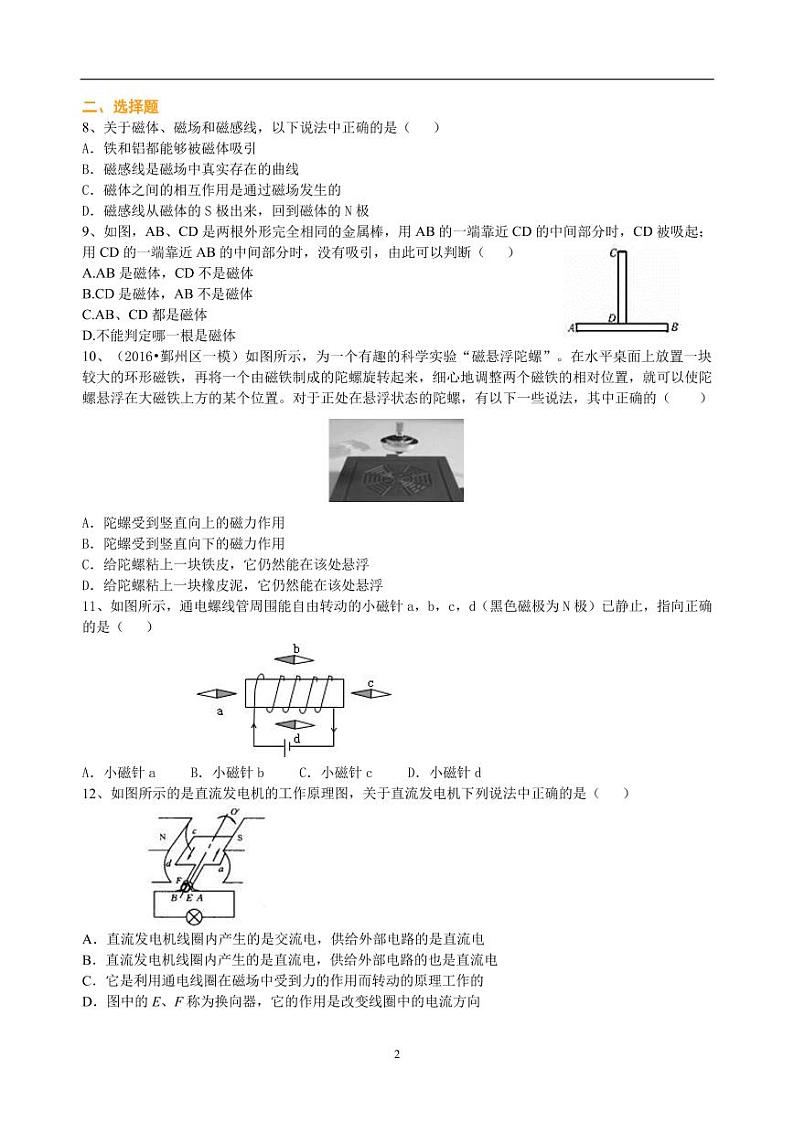 中考物理中考总复习:电与磁 巩固练习第2页