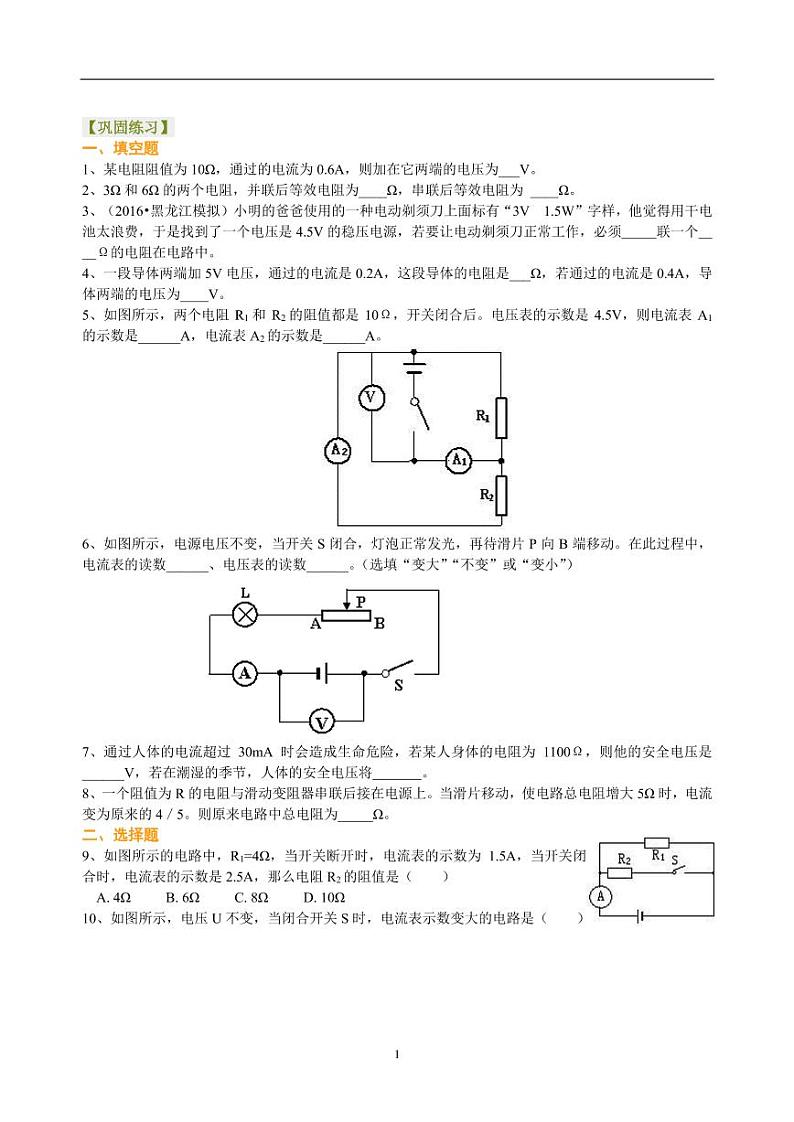 中考物理中考总复习:欧姆定律(基础)巩固练习第1页