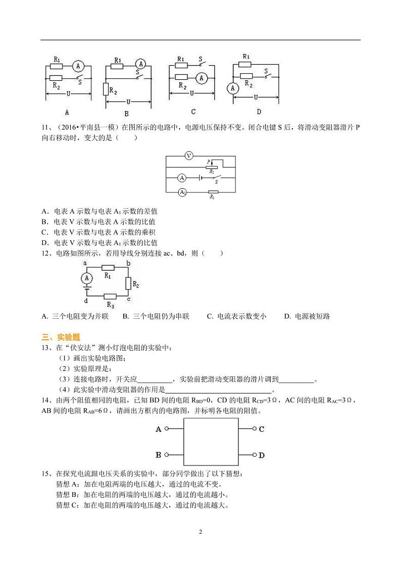 中考物理中考总复习:欧姆定律(基础)巩固练习第2页