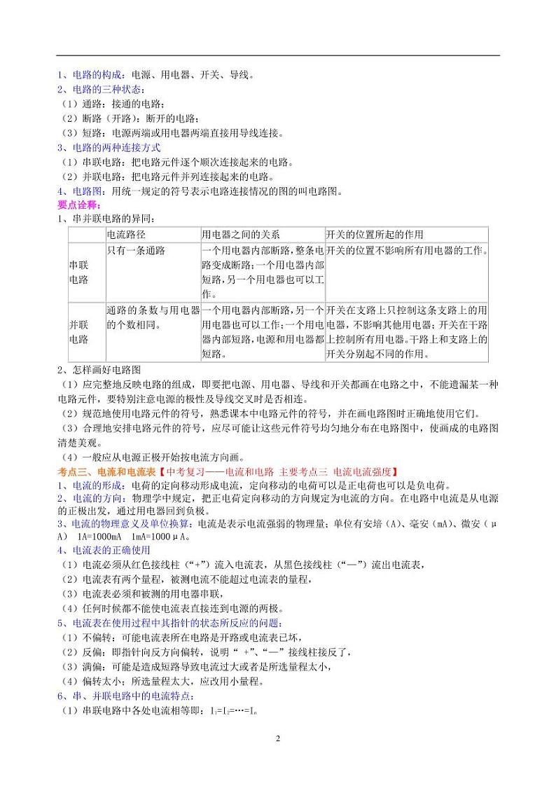 中考物理总复习:电流和电路(提高)知识讲解第2页