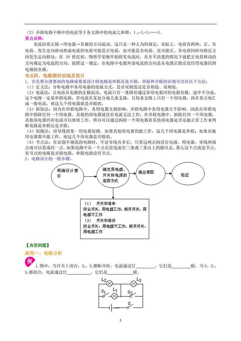 中考物理总复习:电流和电路(提高)知识讲解第3页