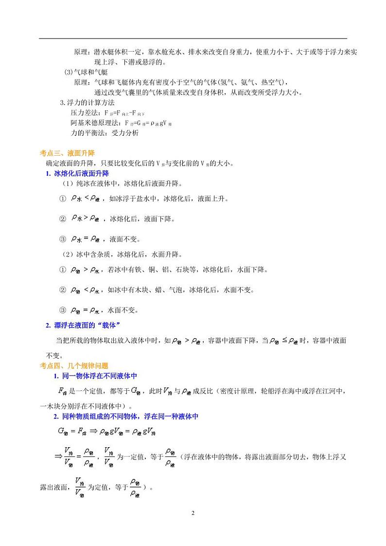中考物理总复习:浮力(提高)知识讲解第2页