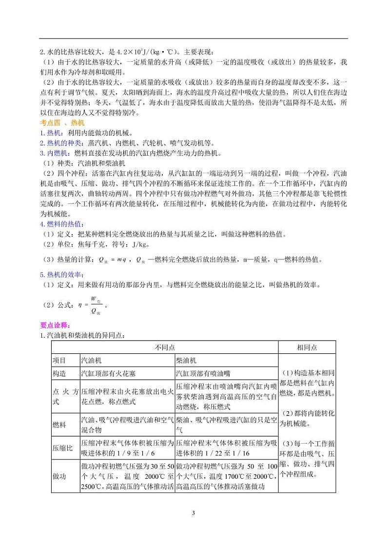 中考物理总复习:热和能(提高)知识讲解第3页