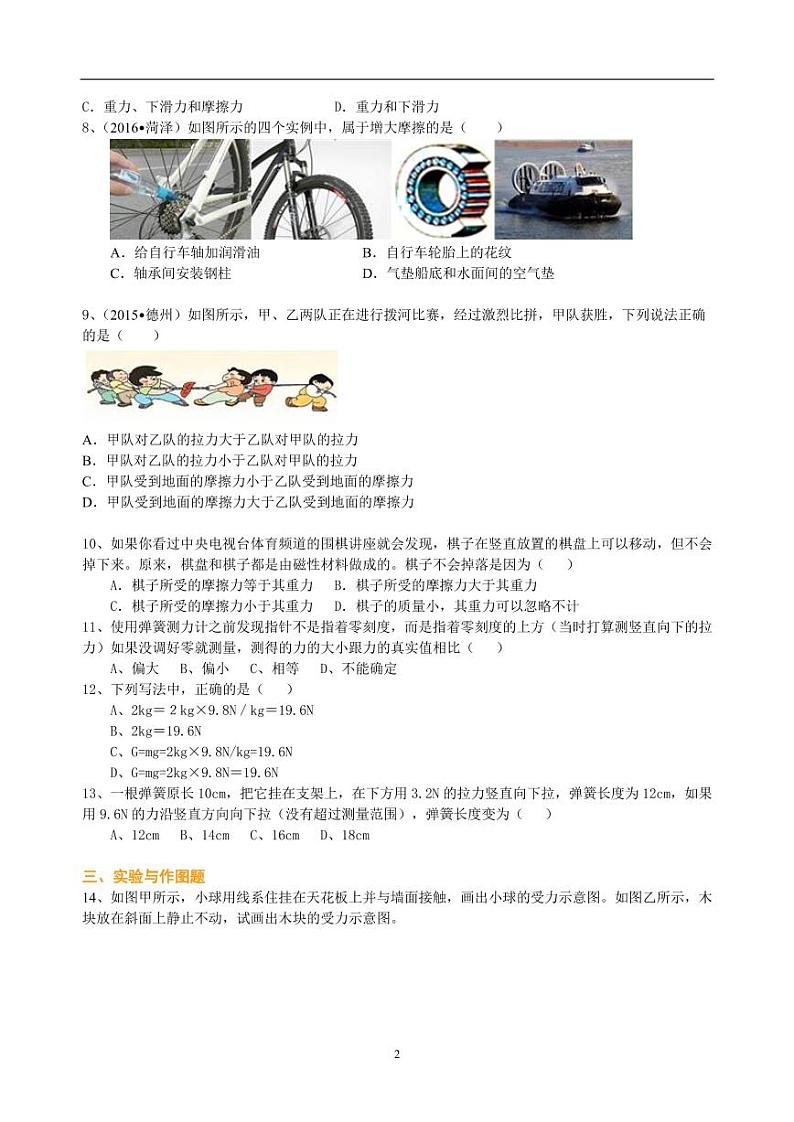 中考物理总复习:重力、弹力、摩擦力(提高)巩固练习第2页