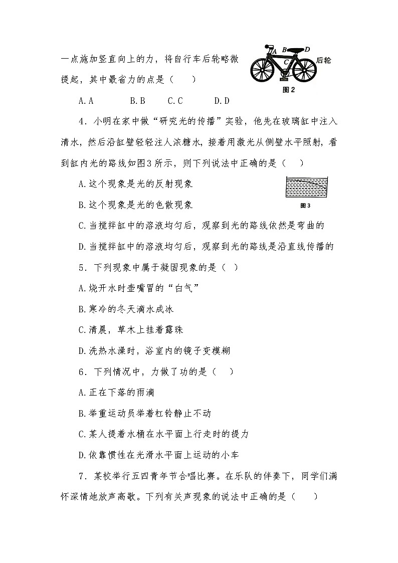 2023年广西百色初中学业水平考试模拟测试卷(一)物理(含答案)02