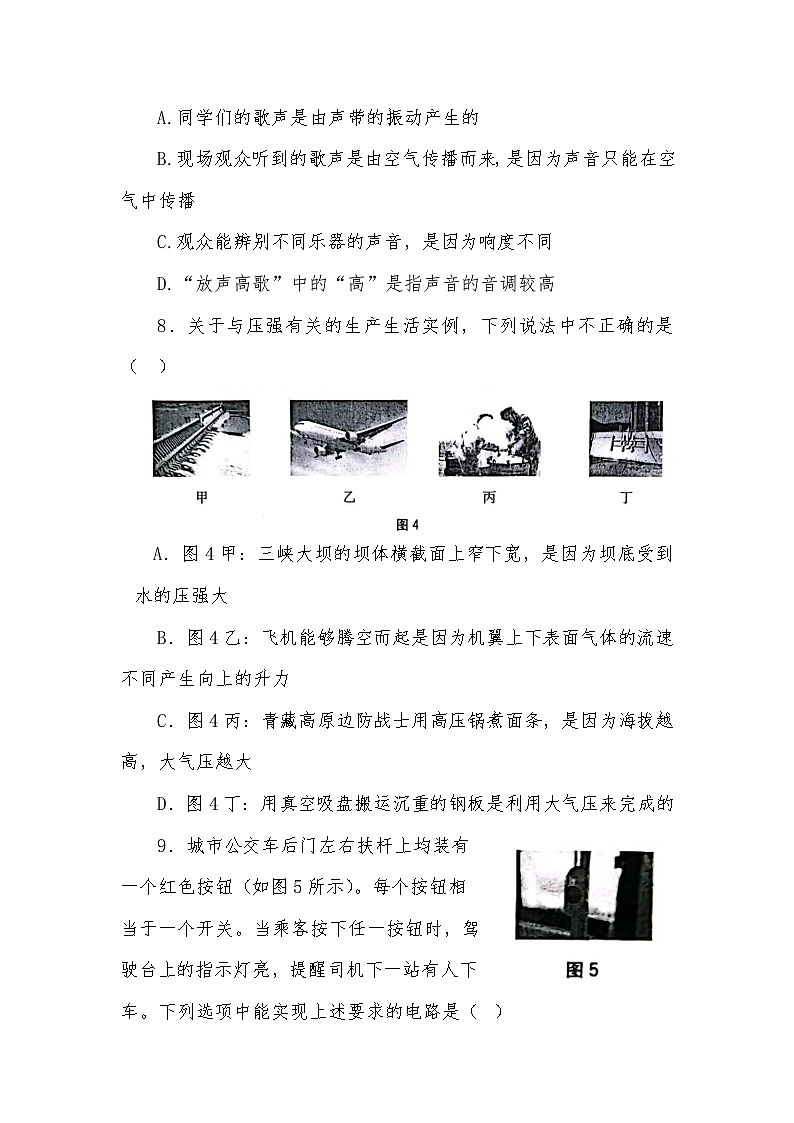 2023年广西百色初中学业水平考试模拟测试卷(一)物理(含答案)03