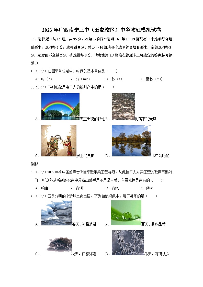 2023年广西南宁三中(五象校区)中考物理模拟试卷(含答案)第1页
