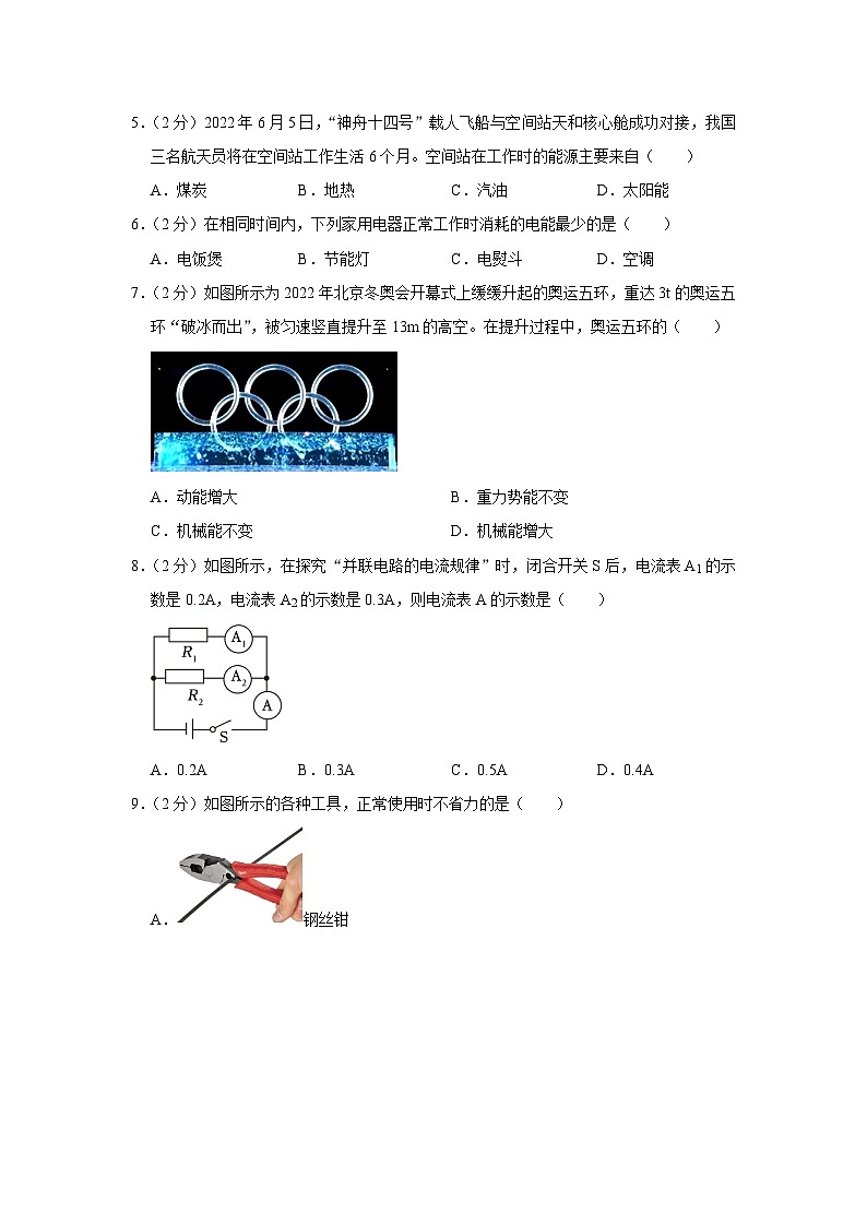 2023年广西南宁三中(五象校区)中考物理模拟试卷(含答案)第2页
