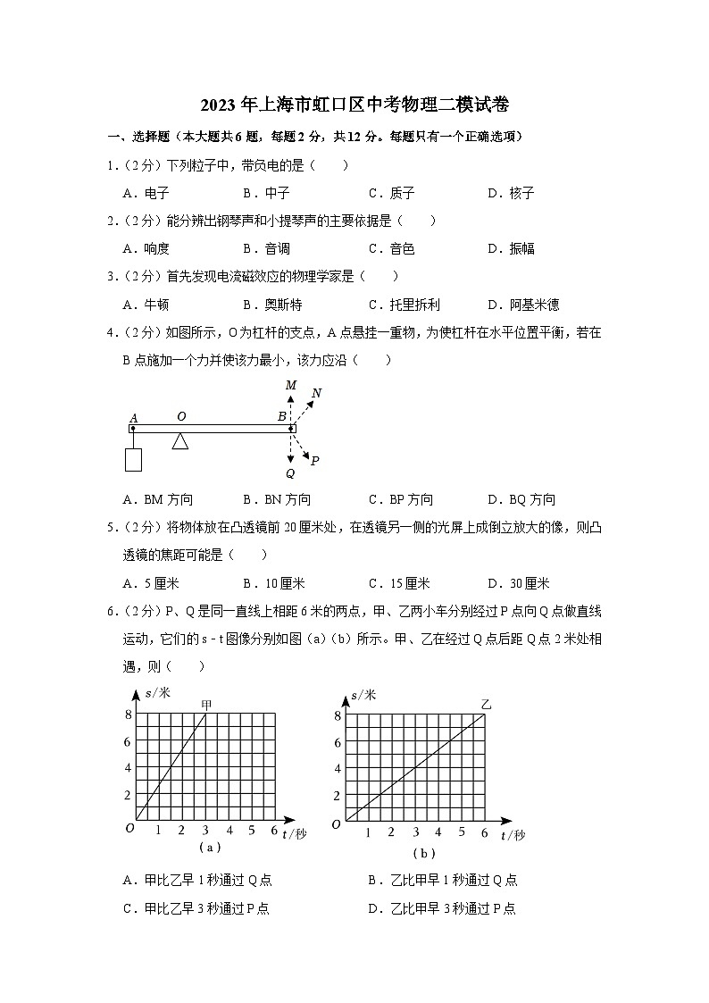 2023年上海市虹口区中考物理二模试卷(含答案)01