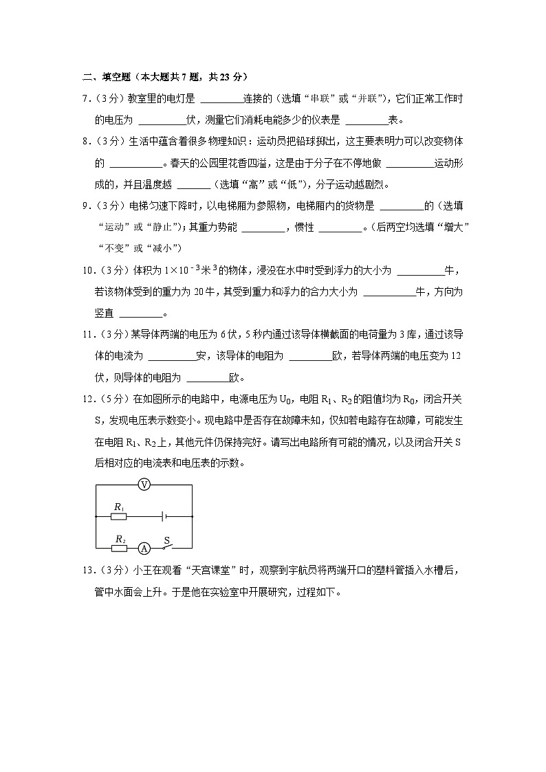 2023年上海市虹口区中考物理二模试卷(含答案)02