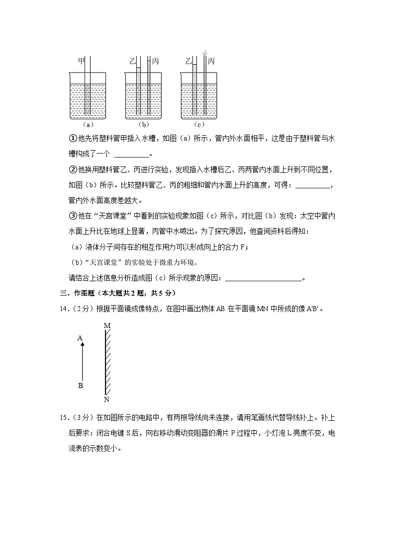 2023年上海市虹口区中考物理二模试卷(含答案)03