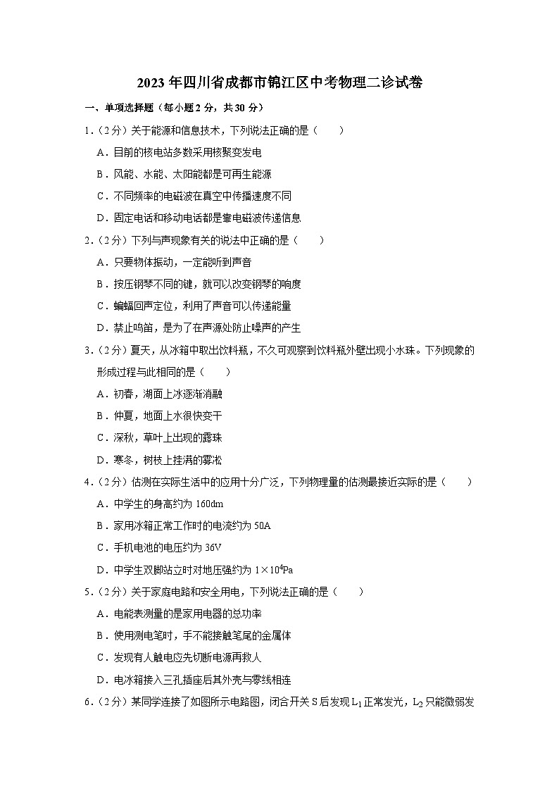 2023年四川省成都市锦江区中考物理二诊试卷(含答案)01