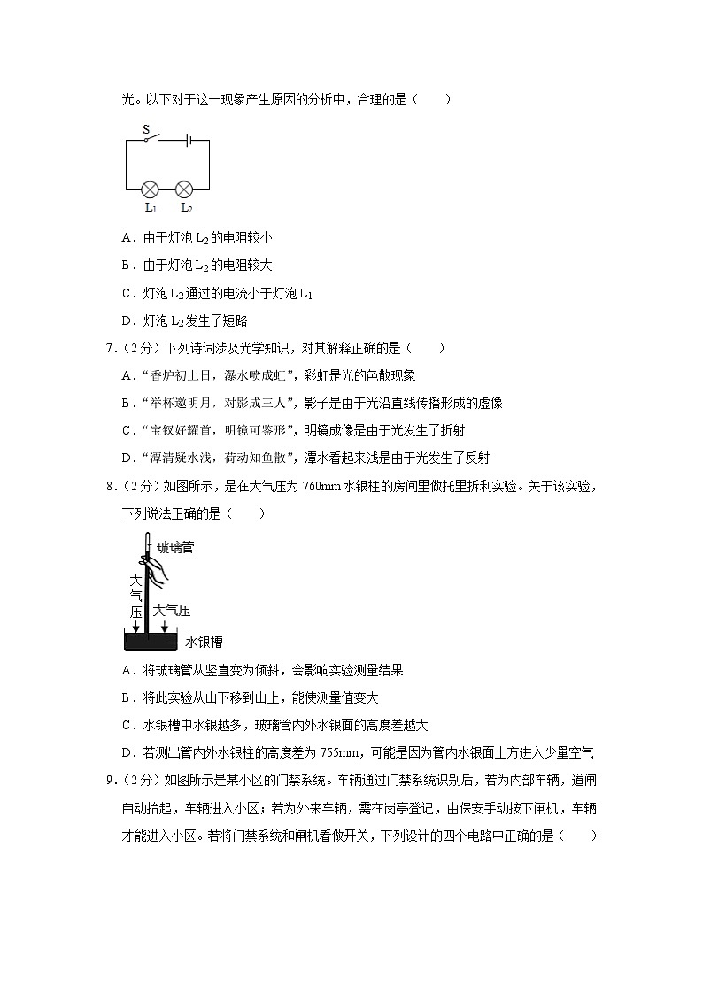 2023年四川省成都市锦江区中考物理二诊试卷(含答案)02
