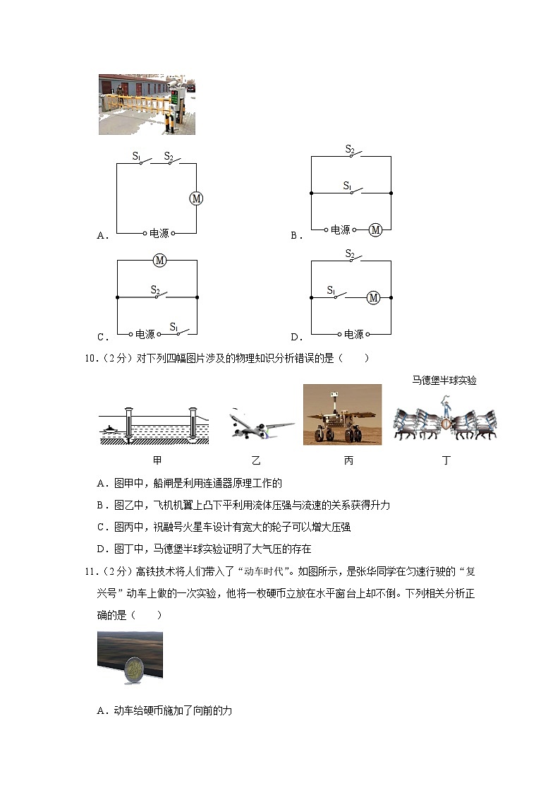 2023年四川省成都市锦江区中考物理二诊试卷(含答案)03