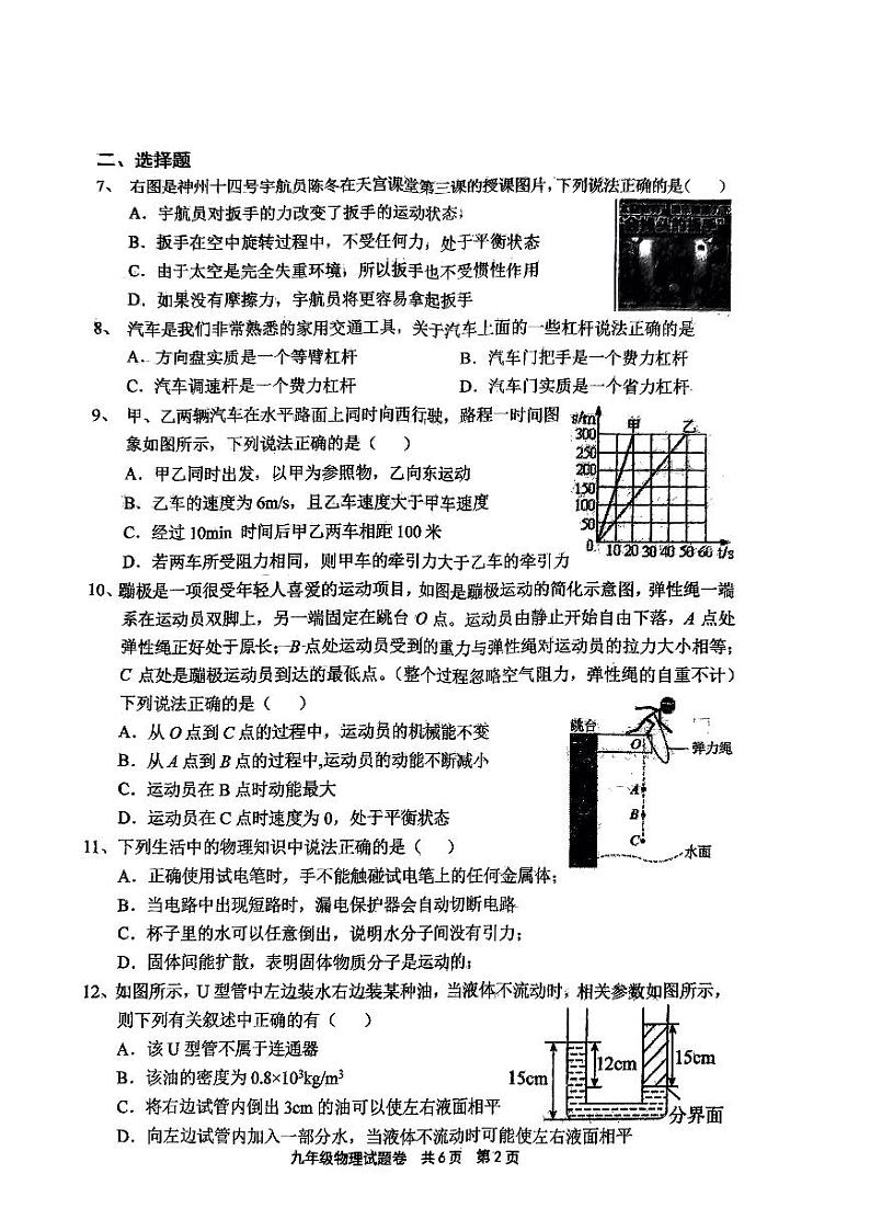 2023年河南省安阳市文峰区安阳正一中学中考二模物理试题第2页