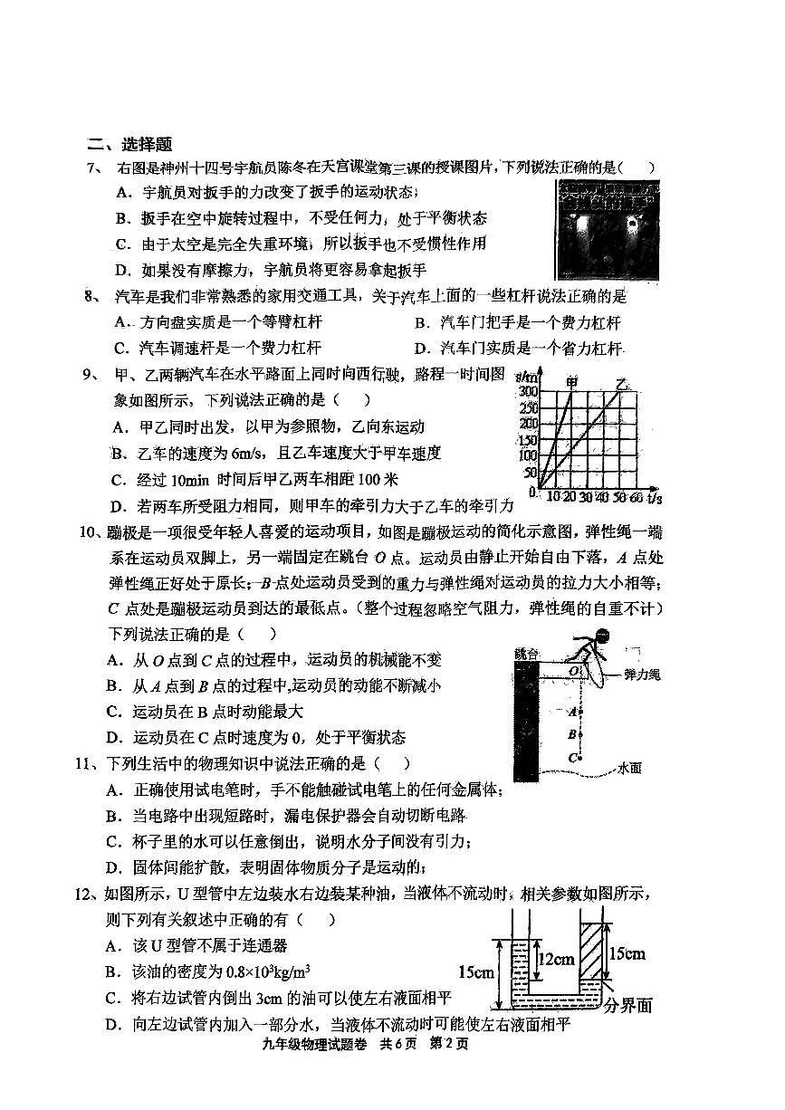 2023年河南省安陽市文峰區(qū)安陽正一中學(xué)中考二模物理試題第2頁