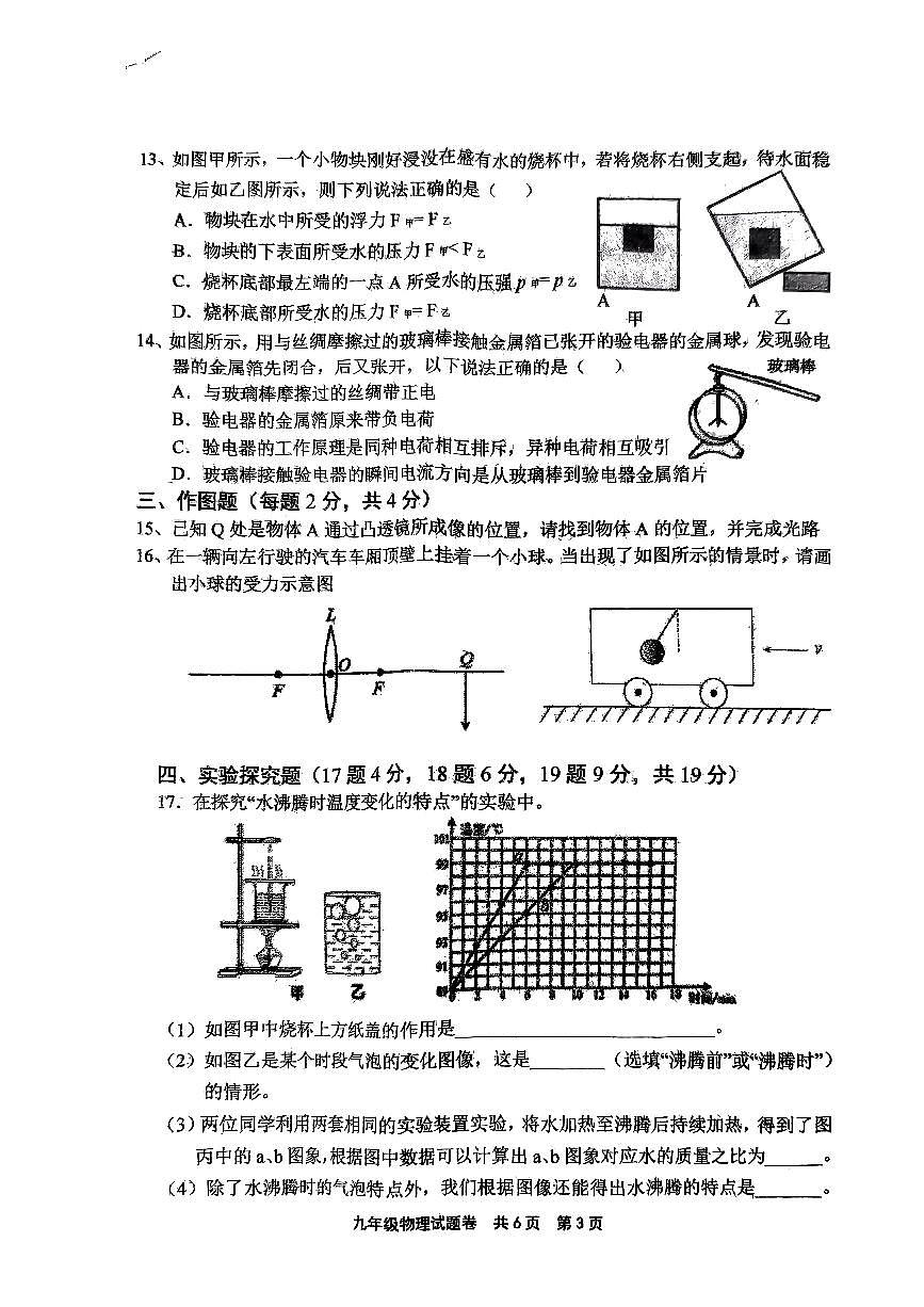 2023年河南省安陽市文峰區(qū)安陽正一中學(xué)中考二模物理試題第3頁