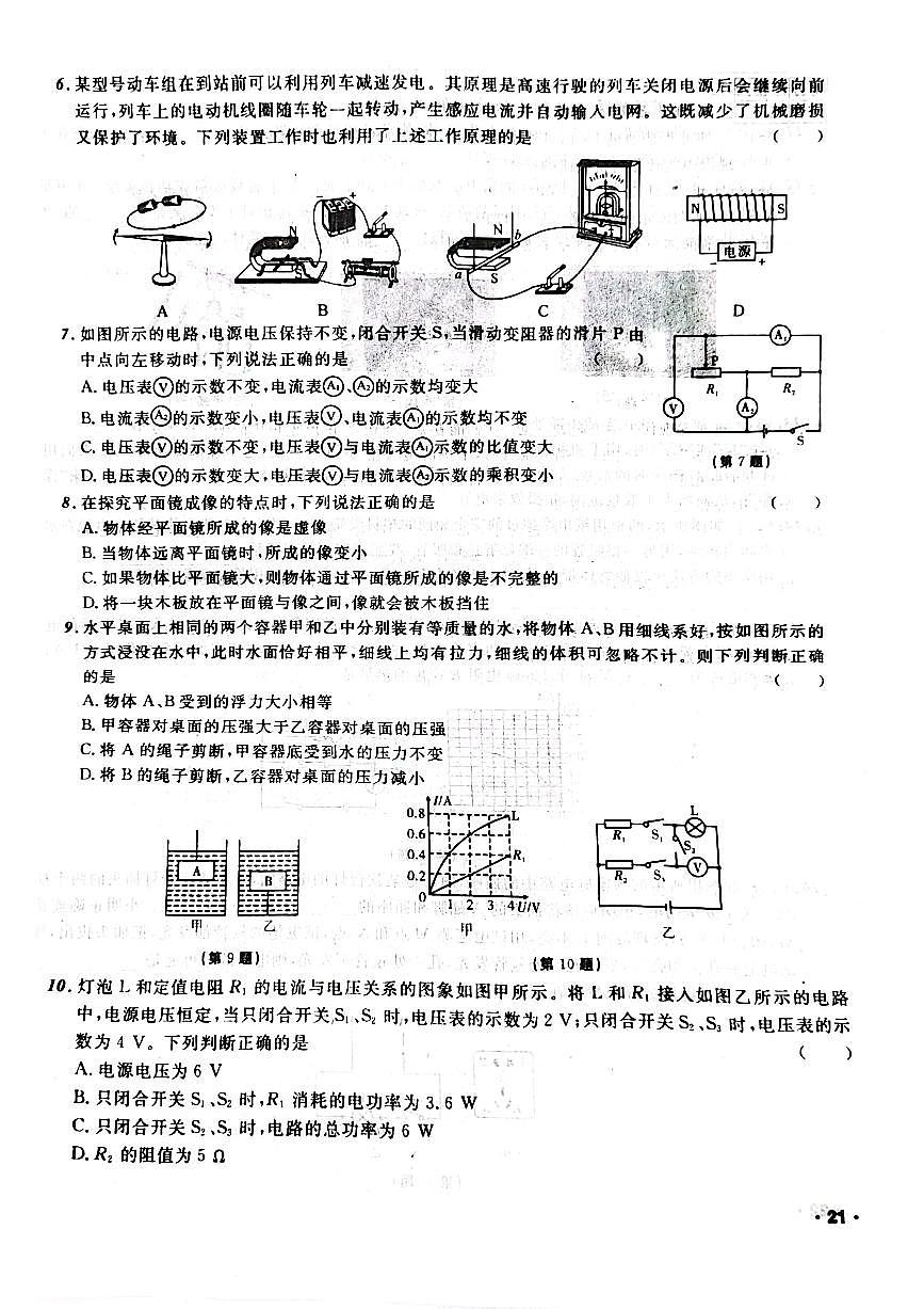 2023年遼寧省朝陽市第一中學(xué)中考物理模擬預(yù)測卷第2頁
