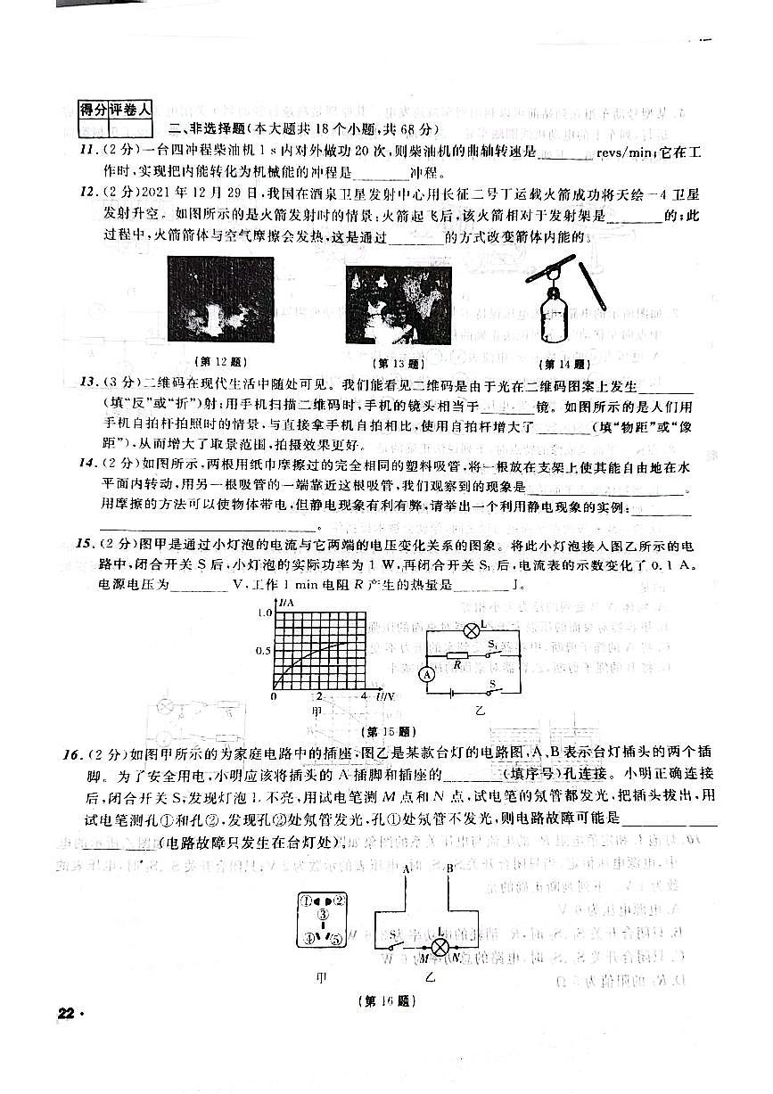 2023年遼寧省朝陽市第一中學(xué)中考物理模擬預(yù)測卷第3頁