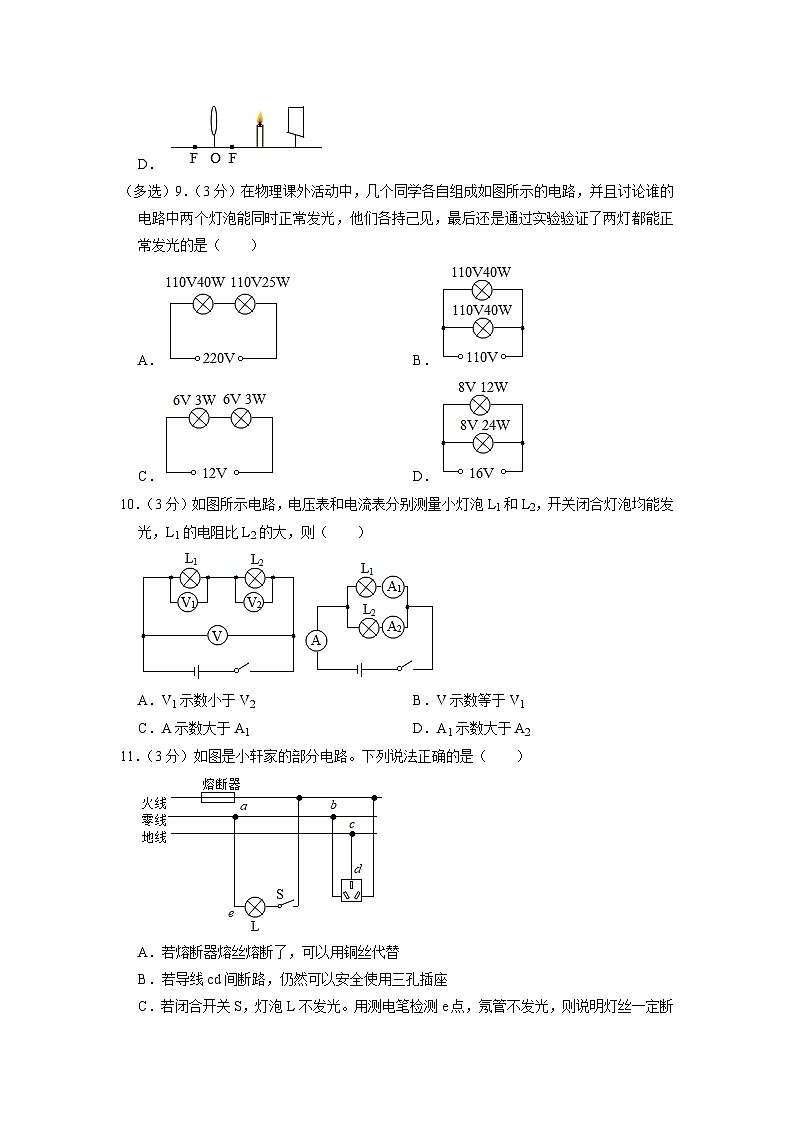 2020年广东省广州市广附实验中学中考物理模拟试题(4月份)第3页