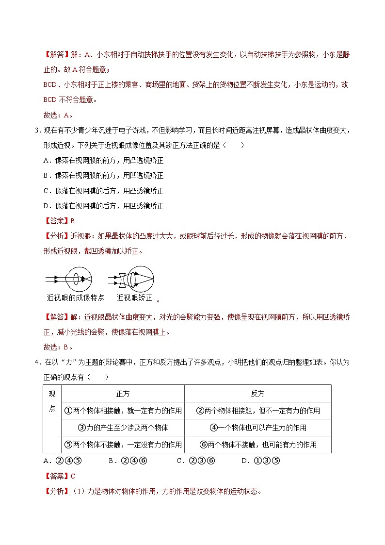 必刷卷01——2023年中考物理考前30天冲刺必刷卷(广西新中考专用)(解析版)第3页
