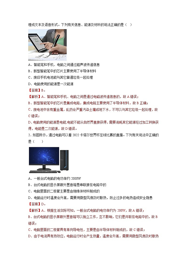 必刷卷04——2023年中考物理考前30天冲刺必刷卷(福建专用)(解析版)第2页