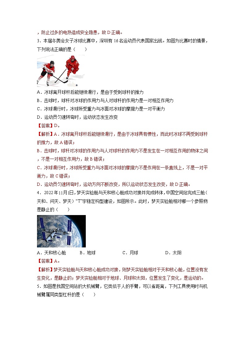 必刷卷04——2023年中考物理考前30天冲刺必刷卷(福建专用)(解析版)第3页