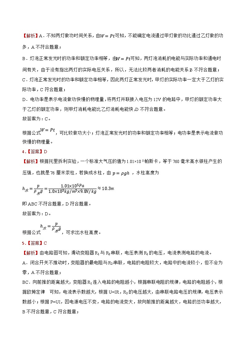 2023年中考物理押題卷01(云南卷)(全解全析)第2頁