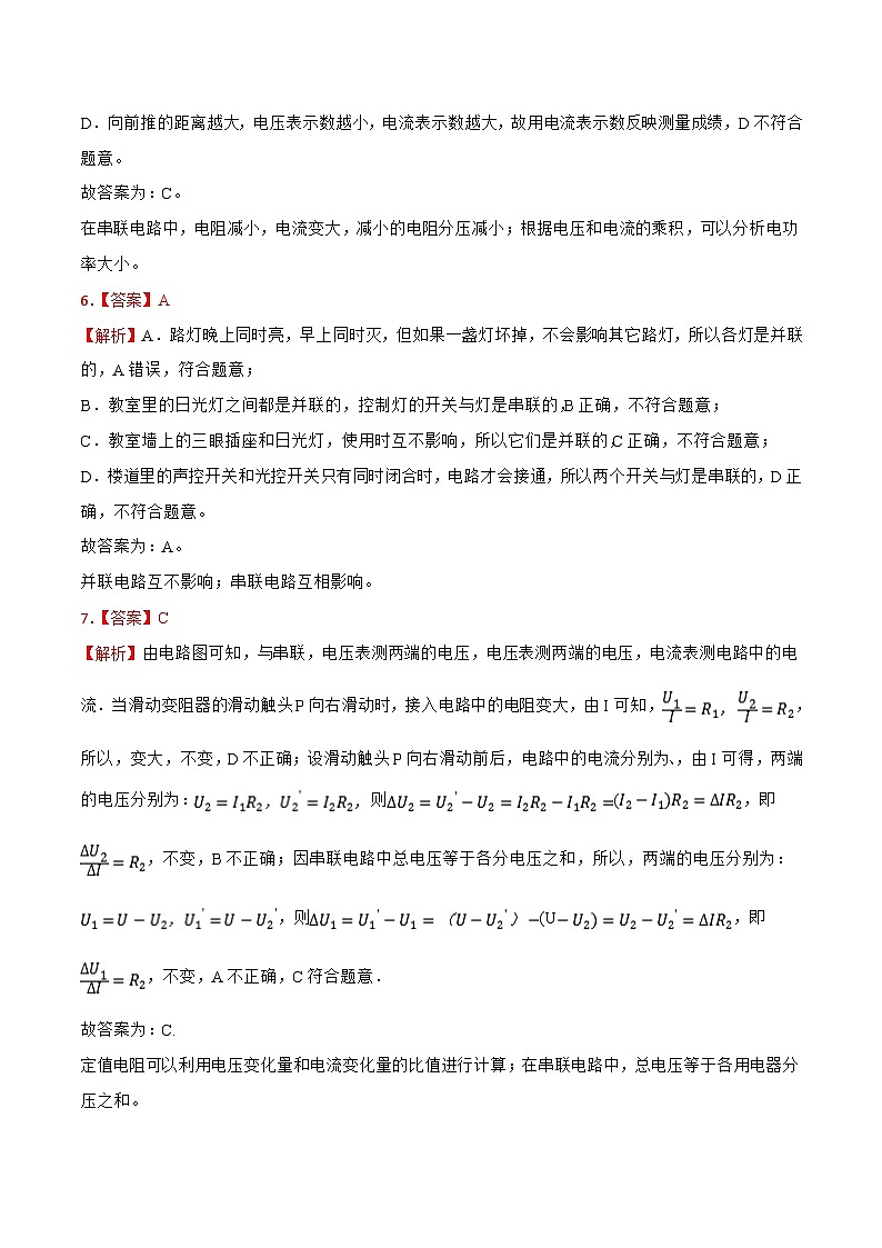 2023年中考物理押題卷01(云南卷)(全解全析)第3頁
