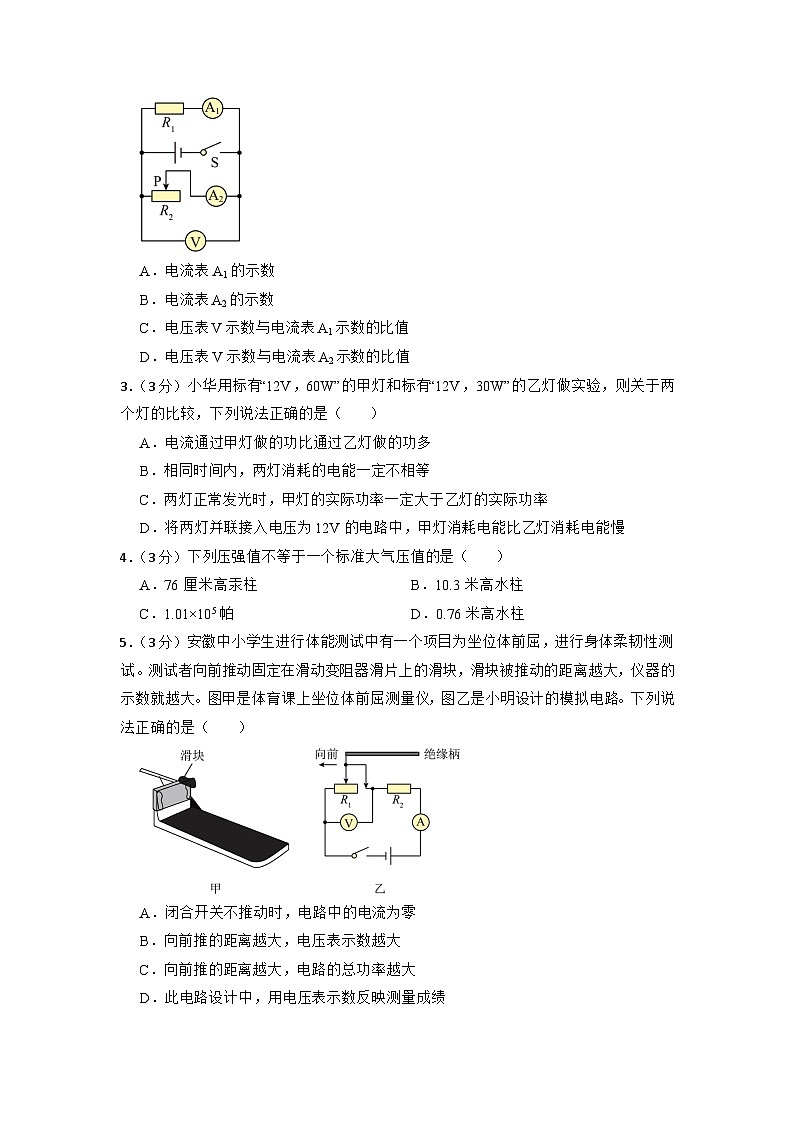 2023年中考物理押題卷01(云南卷)(考試版)第2頁