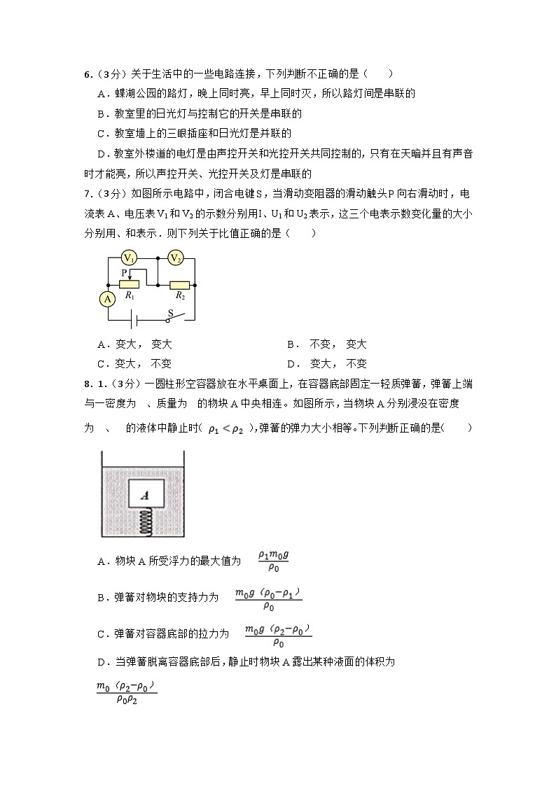 2023年中考物理押題卷01(云南卷)(考試版)第3頁