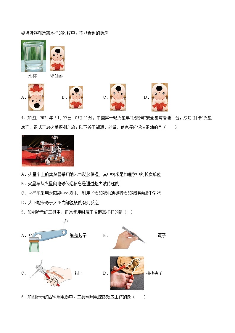 2023年中考物理押题卷01(北京卷)(考试版)A4第2页