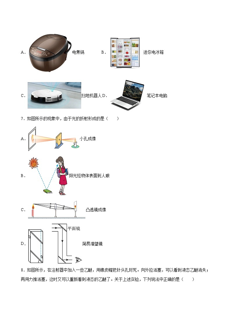 2023年中考物理押题卷01(北京卷)(考试版)A4第3页