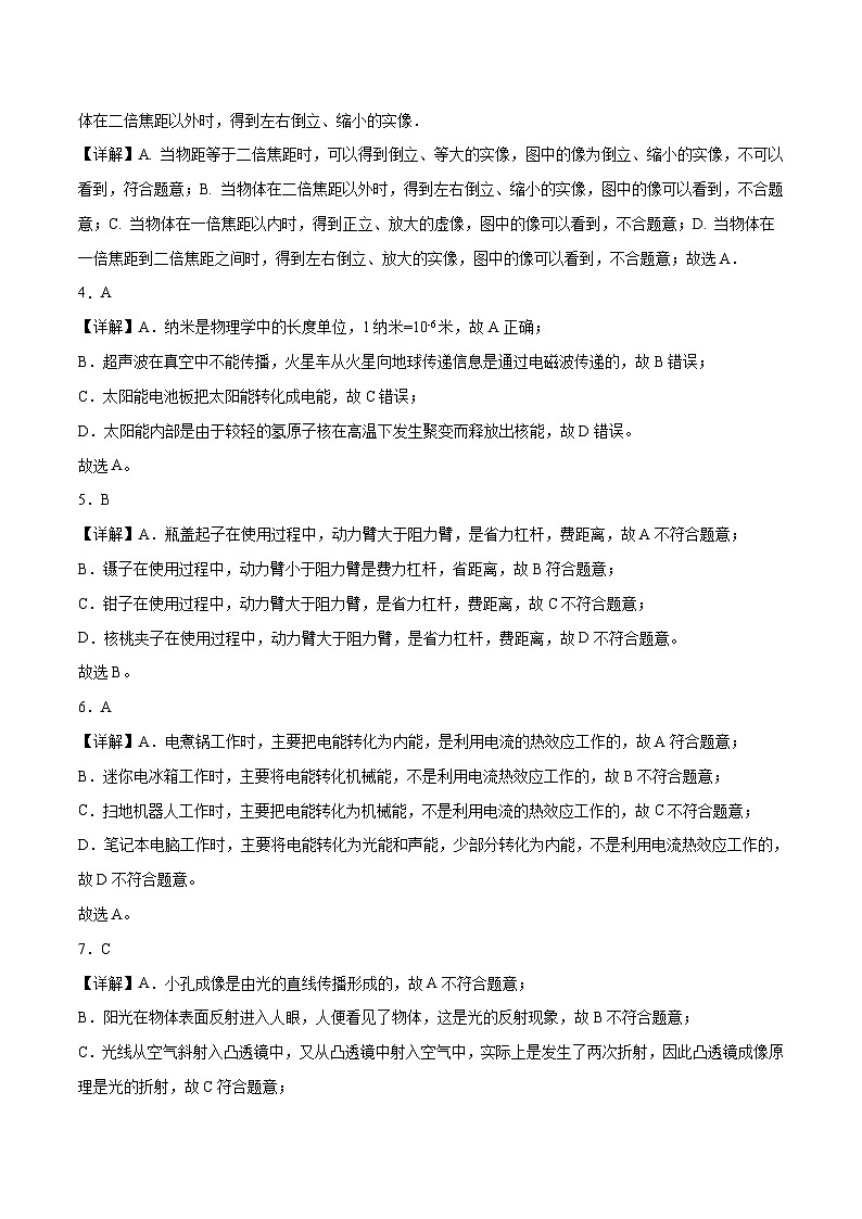 2023年中考物理押题卷01(北京卷)(全解全析)第2页