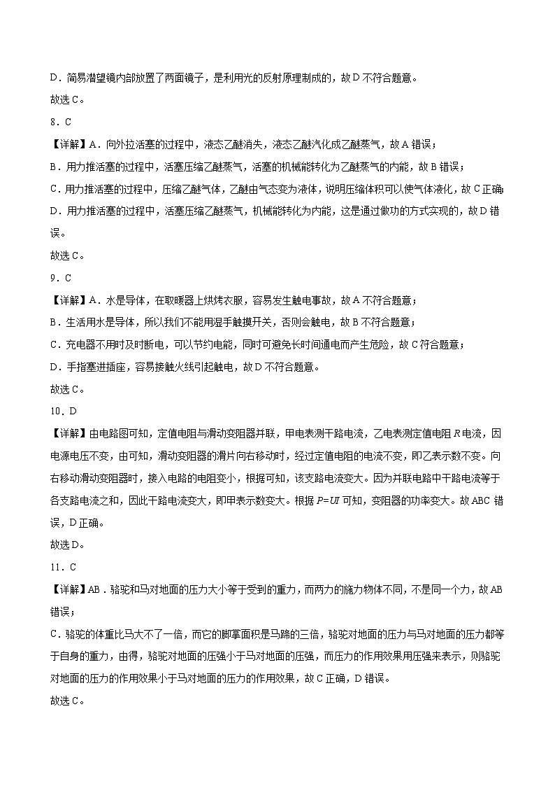 2023年中考物理押题卷01(北京卷)(全解全析)第3页