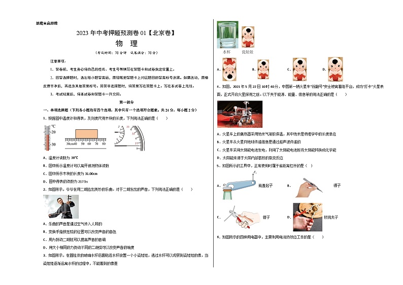 2023年中考物理押题卷01(北京卷)(考试版)A3第1页