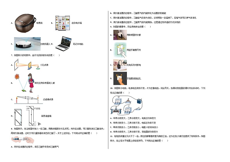2023年中考物理押题卷01(北京卷)(考试版)A3第2页