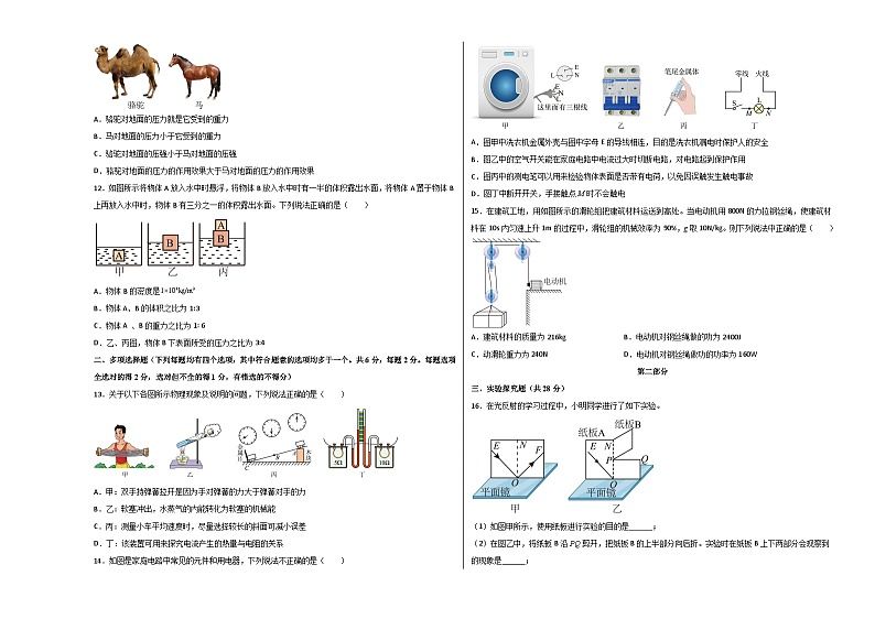 2023年中考物理押题卷01(北京卷)(考试版)A3第3页