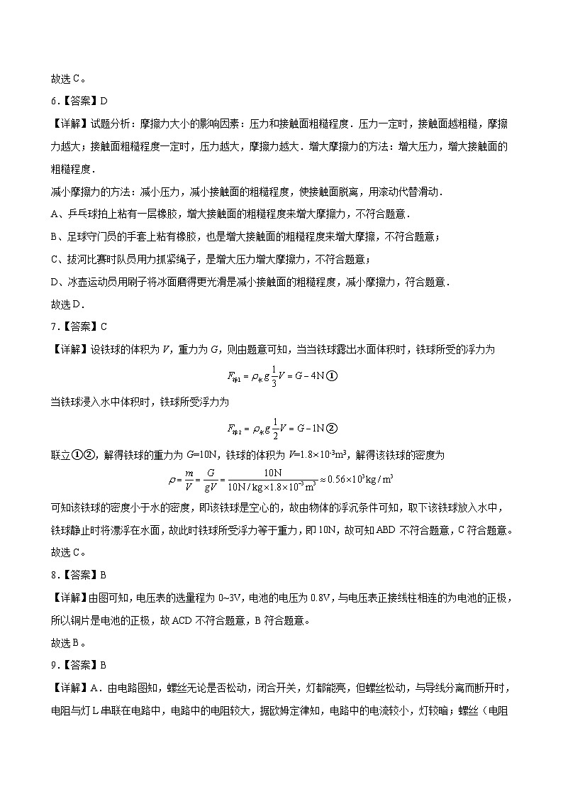 2023年中考物理押題卷01（深圳卷）（全解全析）第2頁(yè)