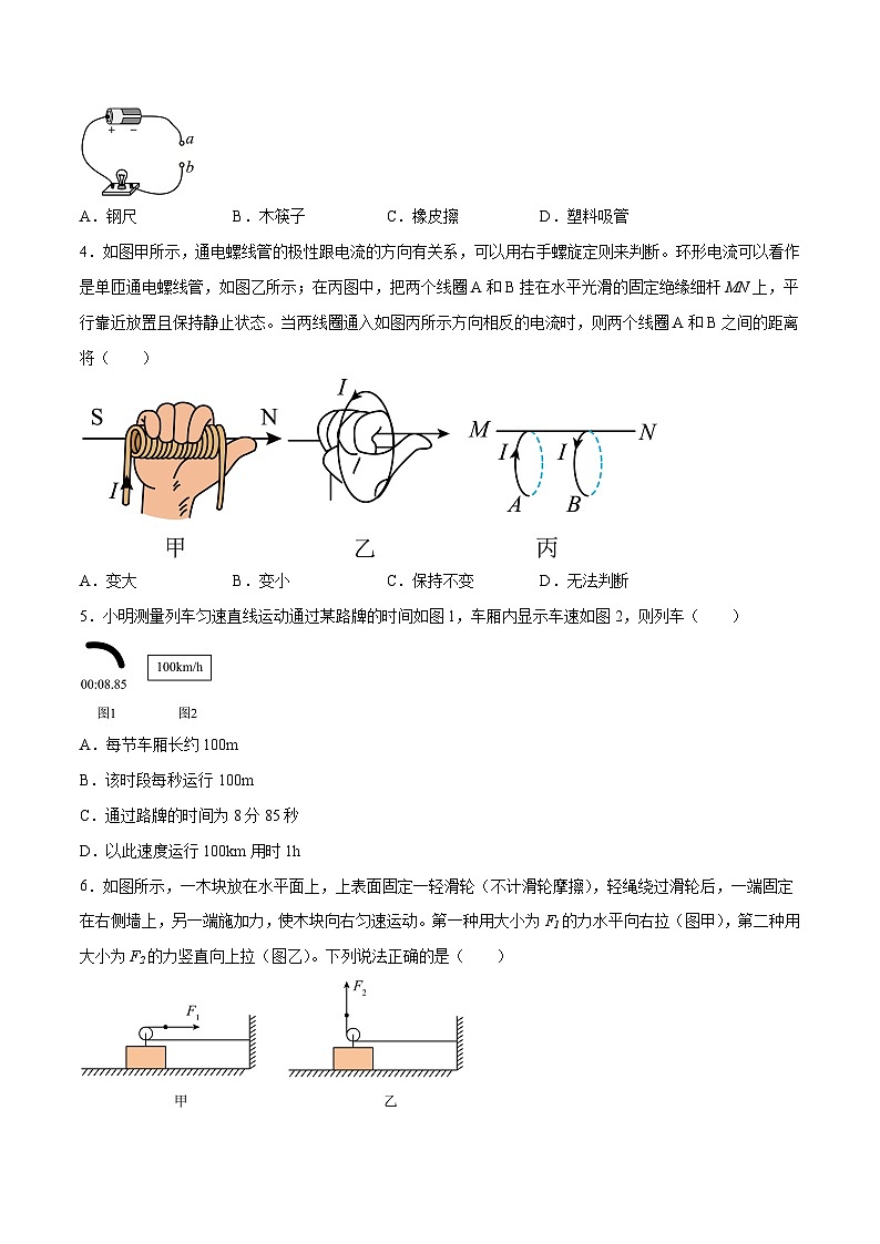 2023年中考物理押题卷02(北京卷)(考试版)A4第2页