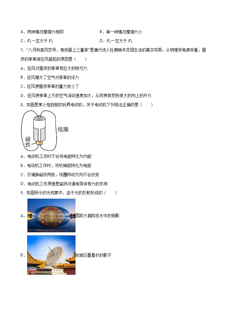 2023年中考物理押题卷02(北京卷)(考试版)A4第3页